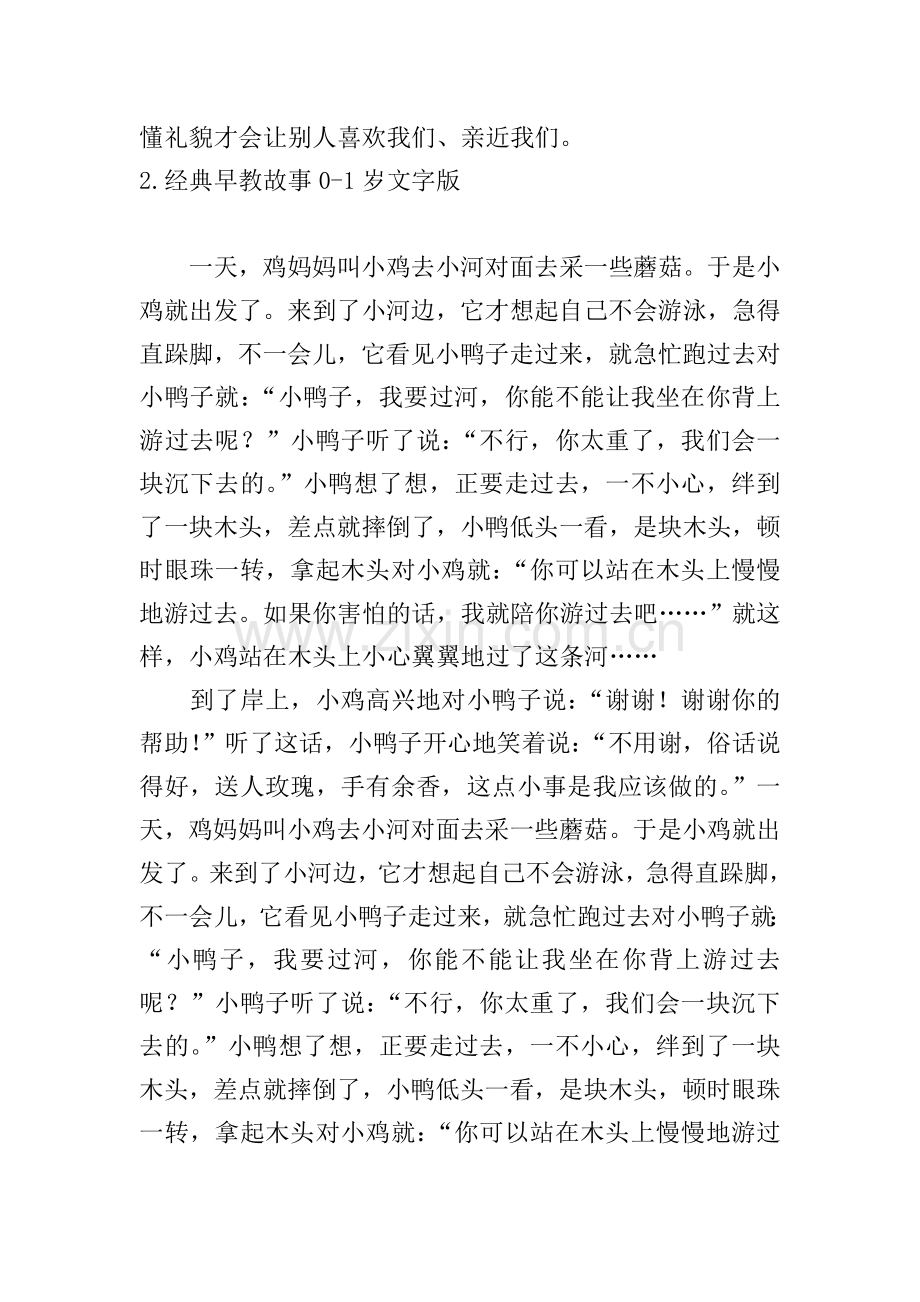经典早教故事0-1岁文字版十篇.doc_第2页