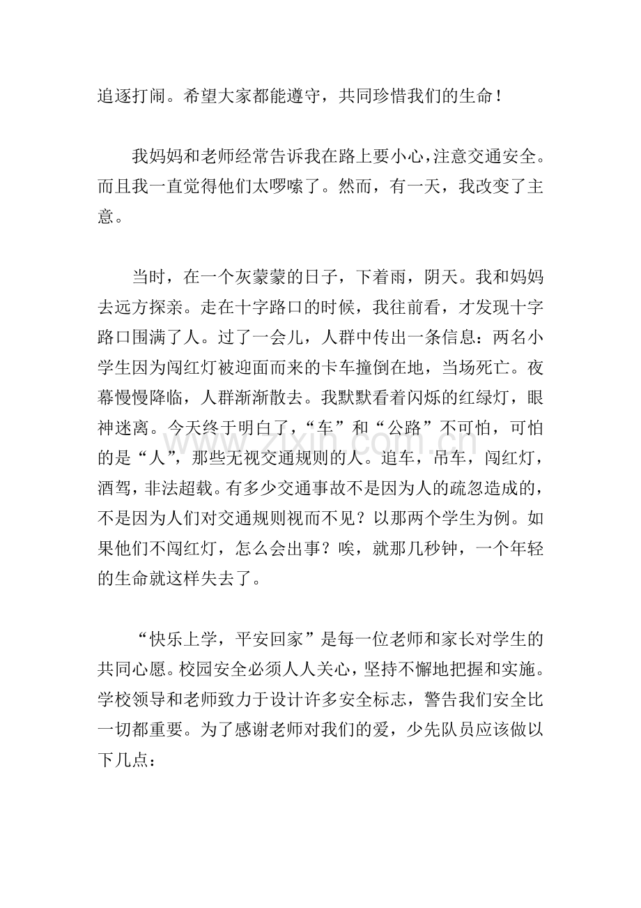 安全主题演讲稿小学生必备6篇.doc_第2页