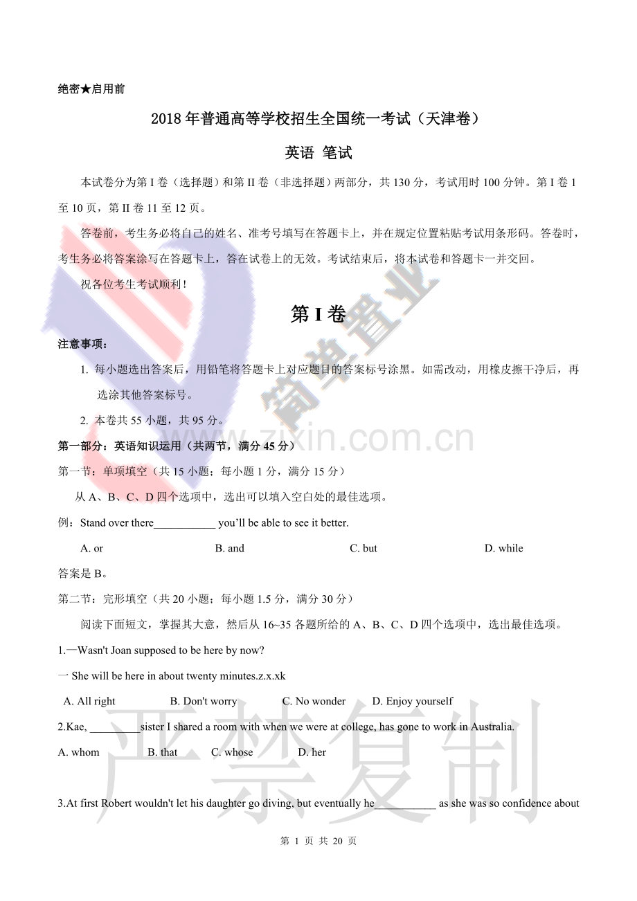 2018年天津高考英语试卷及答案.doc_第1页