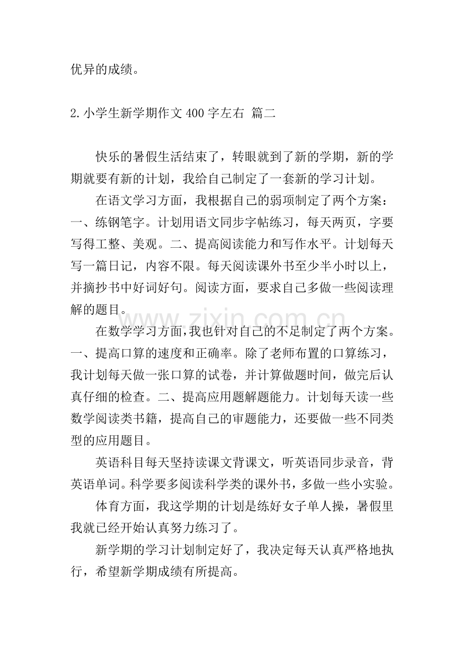 小学生新学期作文400字左右.doc_第2页