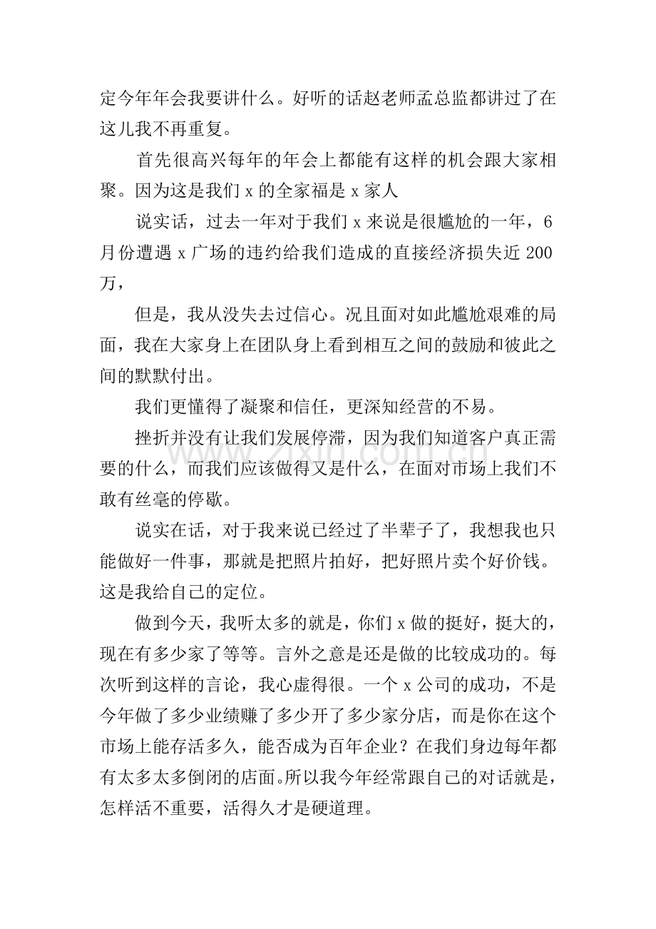 七分钟企业领导精彩致辞稿大全.doc_第2页
