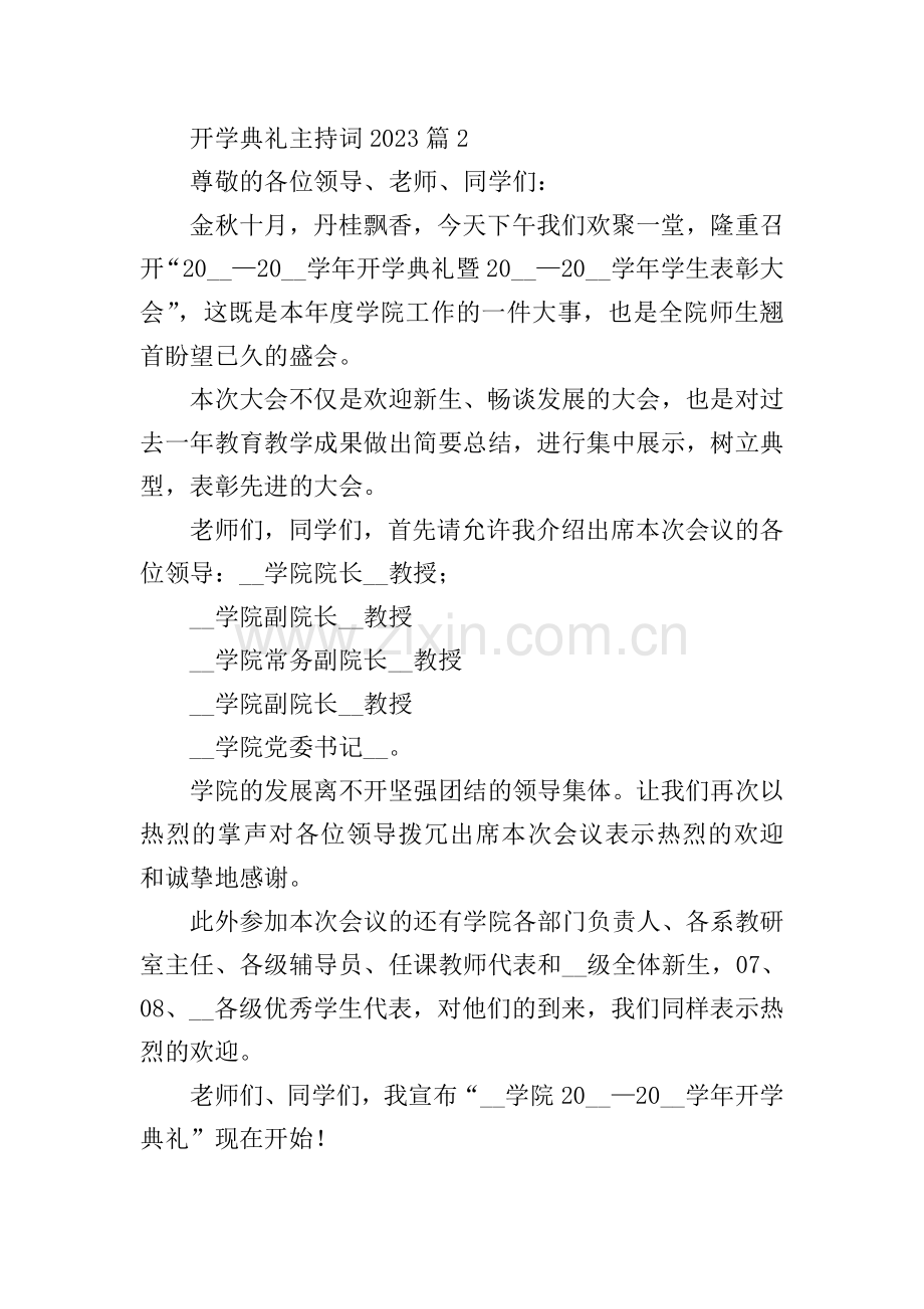开学典礼主持词2023.doc_第2页