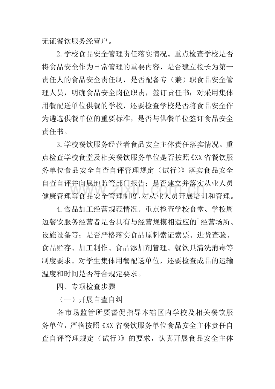 学校高考安全工作方案.doc_第2页
