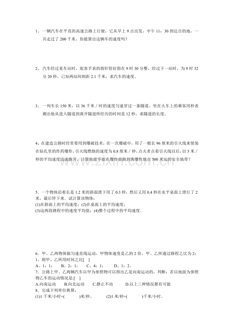 浙教版七年级下册科学第三章练习.doc_第1页