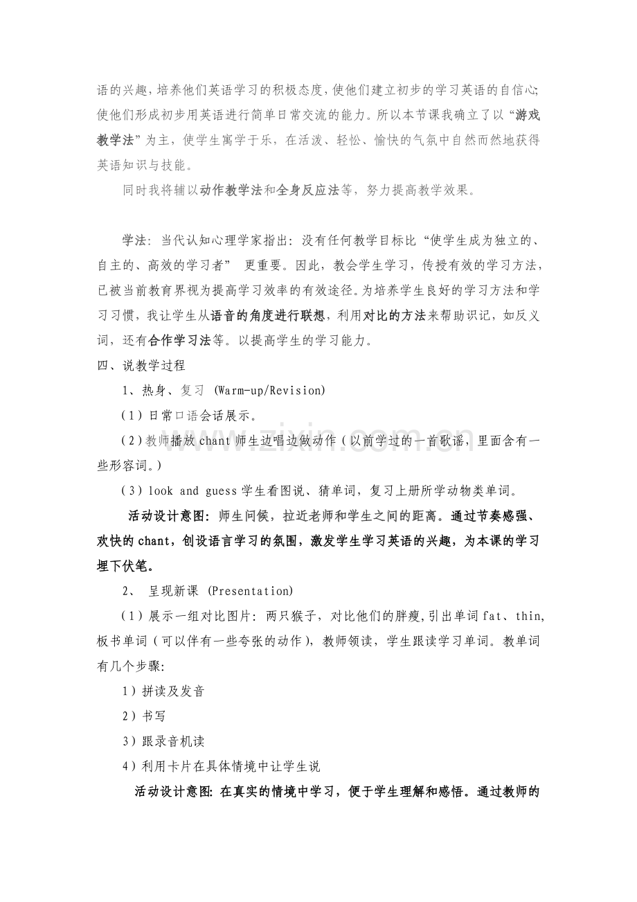 版三年级英语下册unit3Atthezoo说课稿.doc_第2页