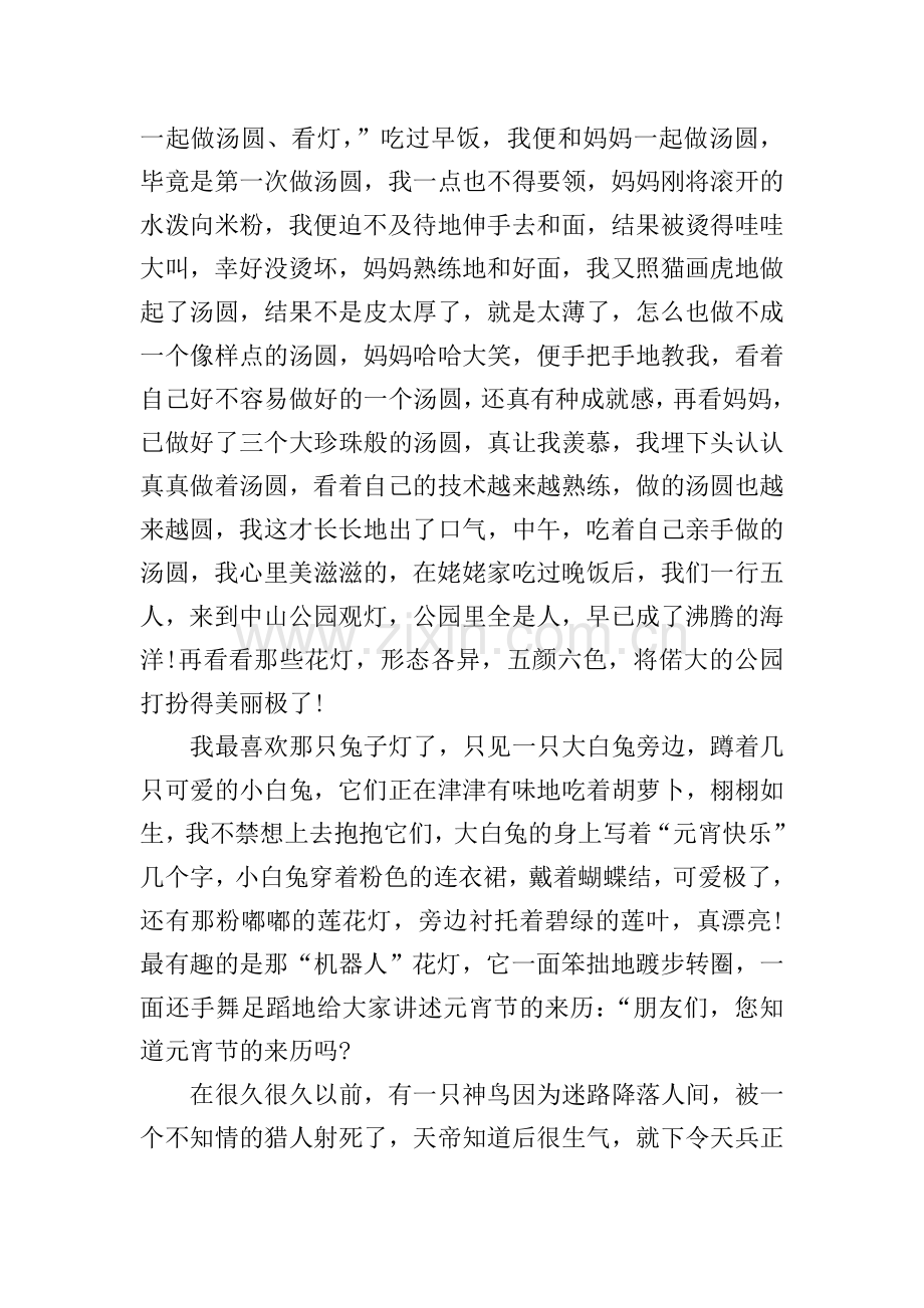 话元宵节作文参考.doc_第2页
