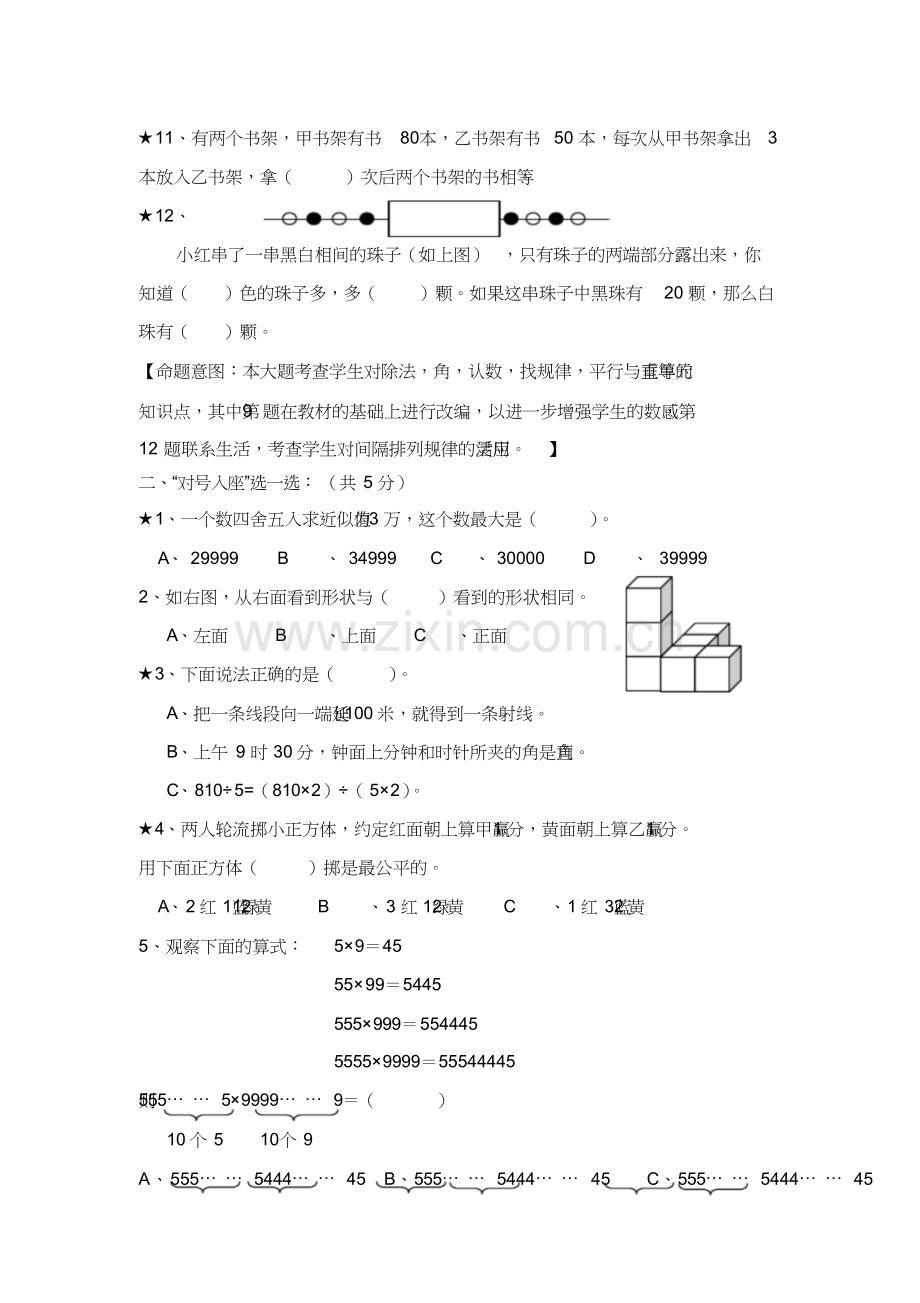 苏教版四年级上册数学期末试卷及答案.doc_第2页