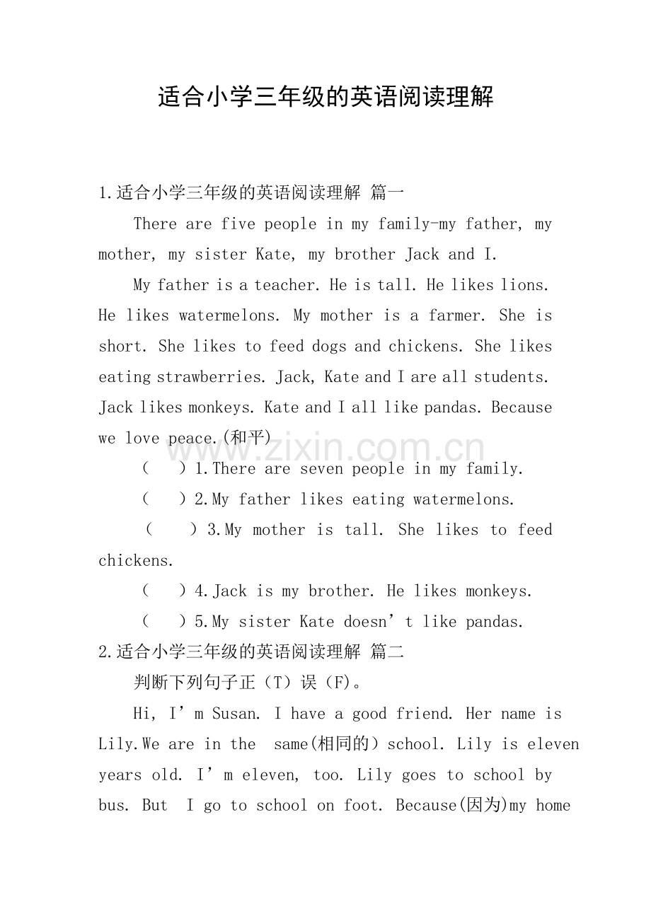 适合小学三年级的英语阅读理解.doc_第1页