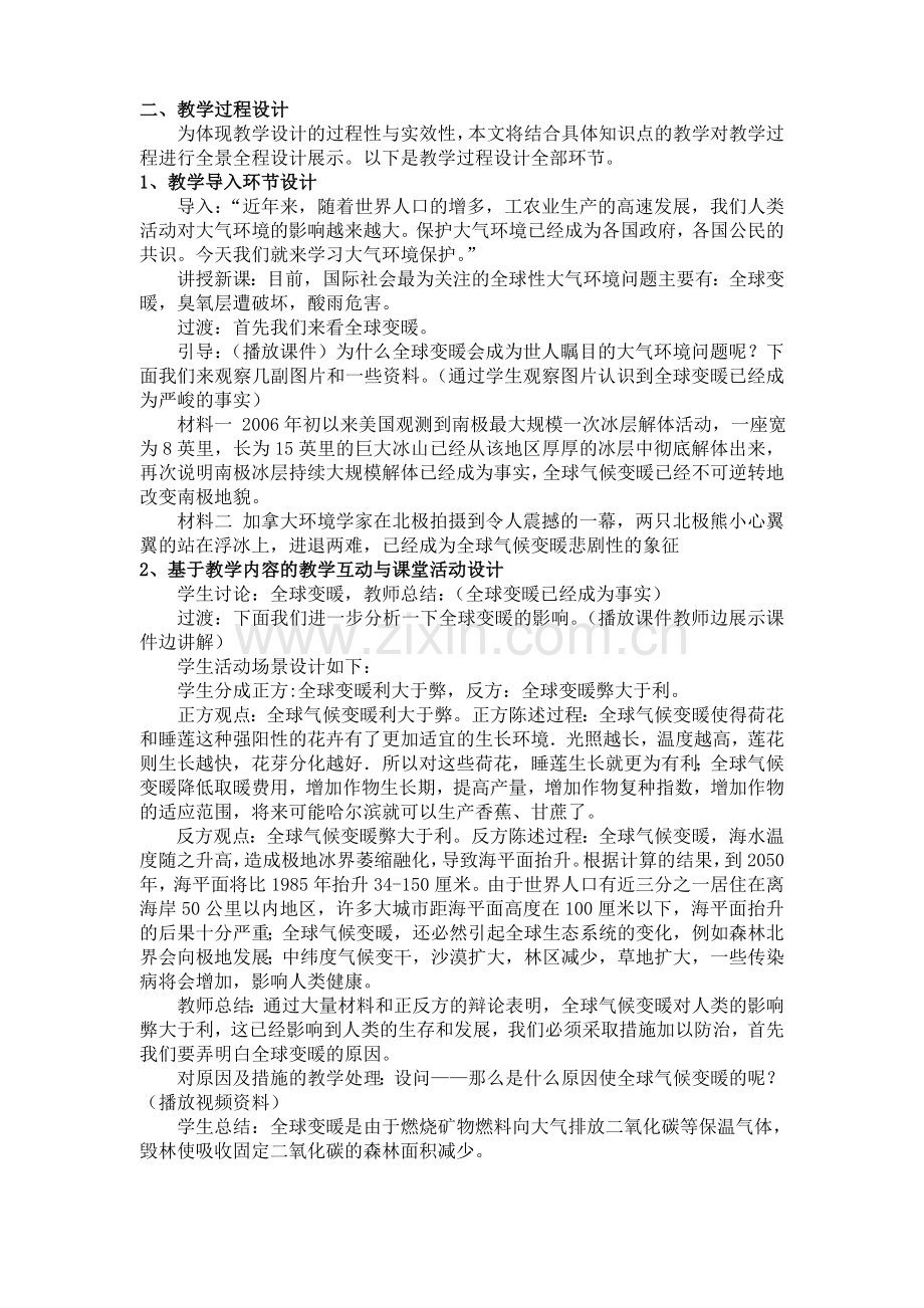 【资料】一项高中地理优质课设计.doc_第2页
