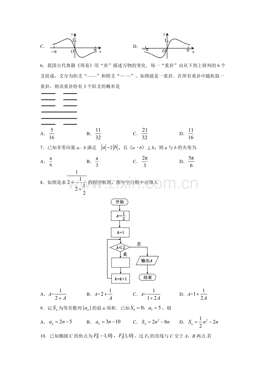 2019年高考全国1卷理科数学试题及答案.doc_第2页