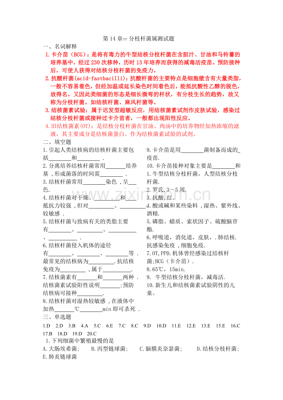 医学检验-微生物-分枝杆菌属测试题.doc_第1页