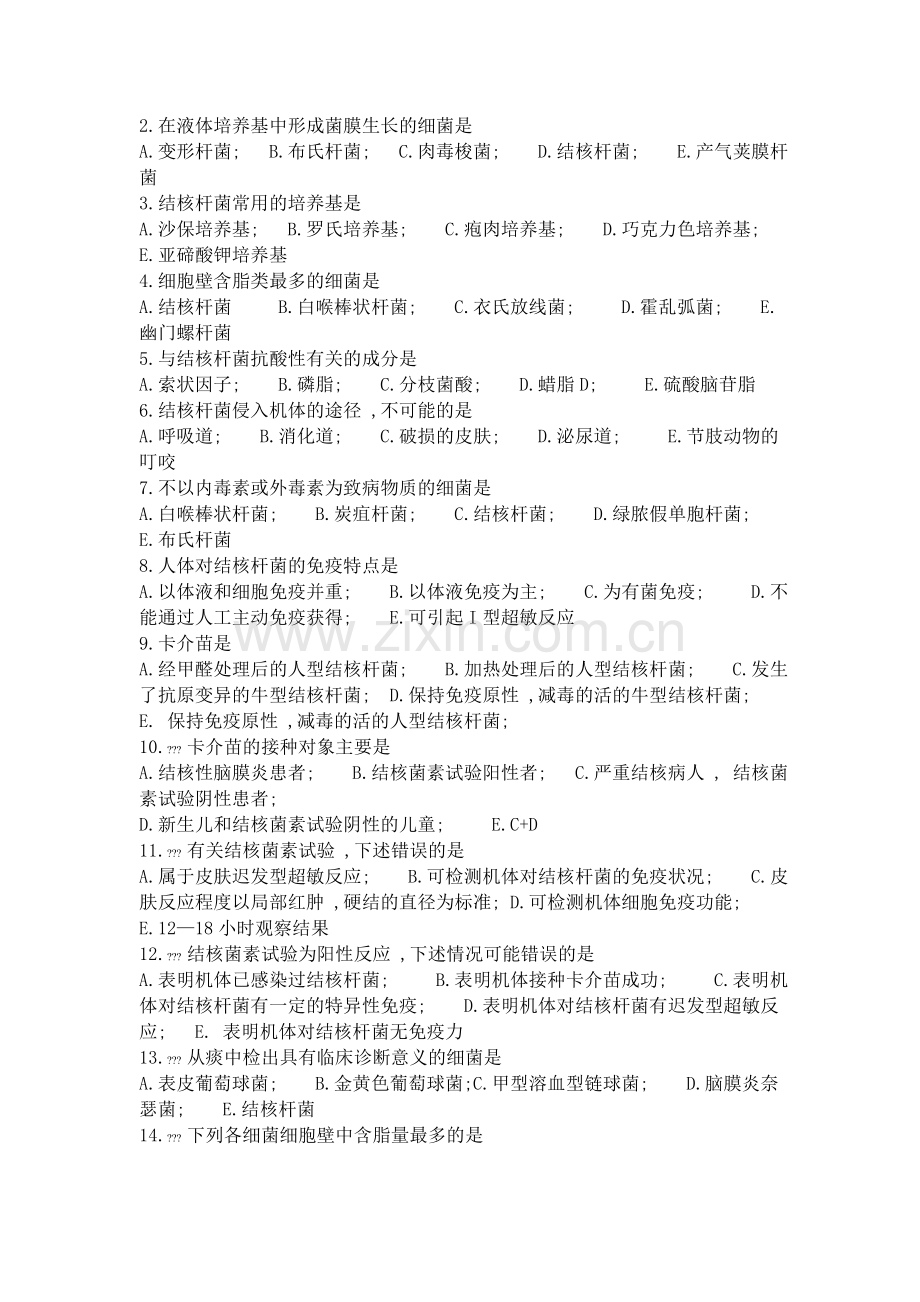 医学检验-微生物-分枝杆菌属测试题.doc_第2页