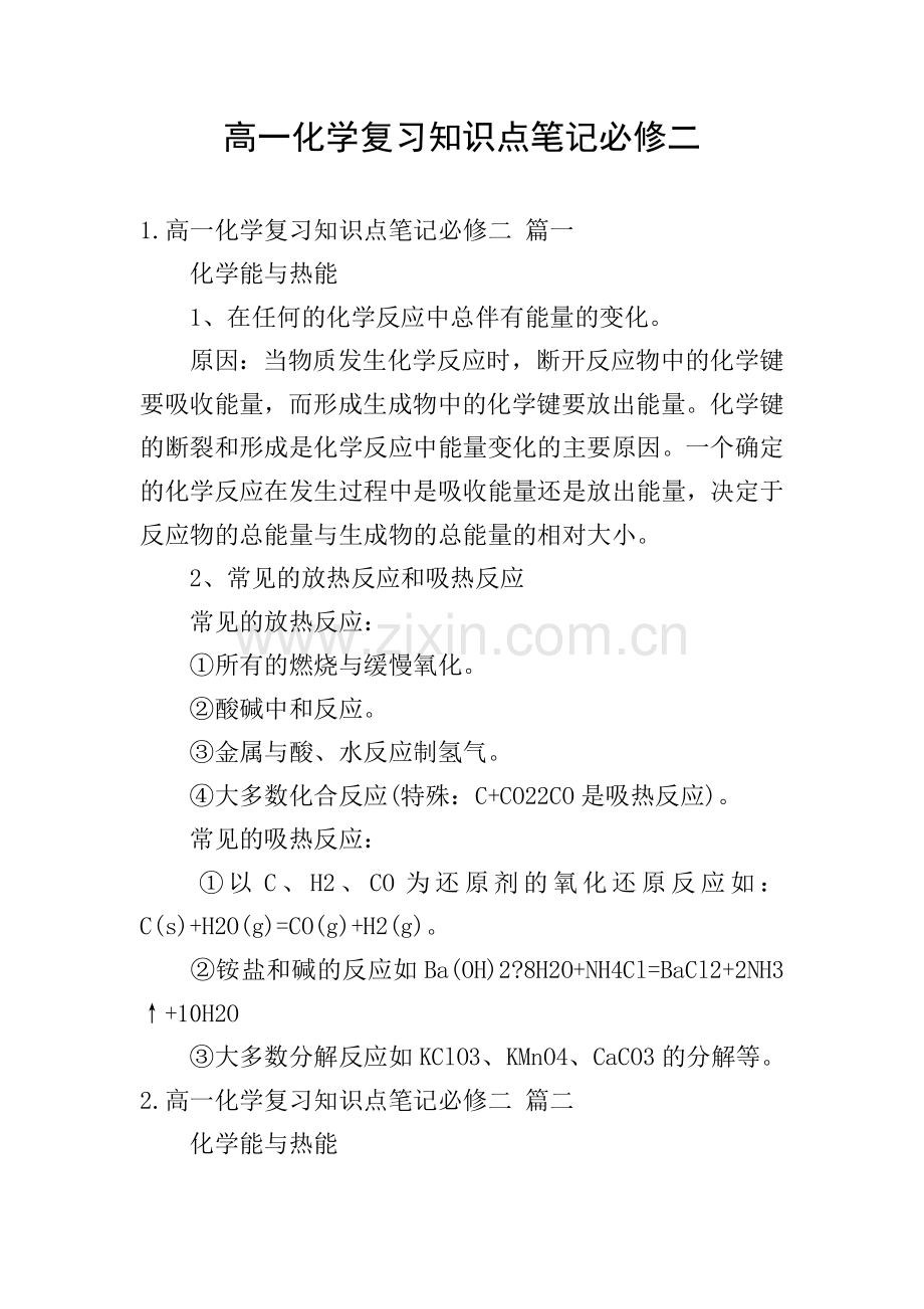 高一化学复习知识点笔记必修二.doc_第1页