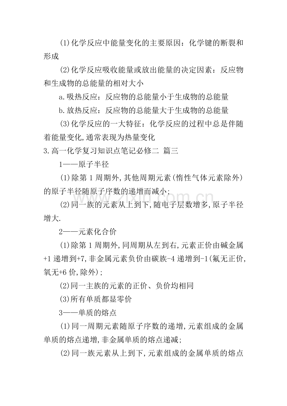 高一化学复习知识点笔记必修二.doc_第2页