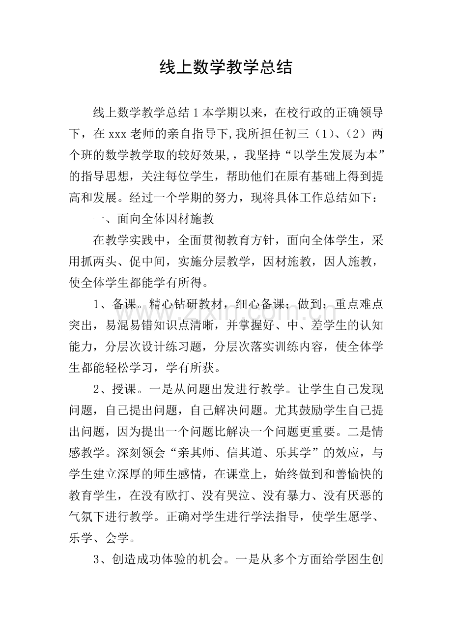 线上数学教学总结.doc_第1页