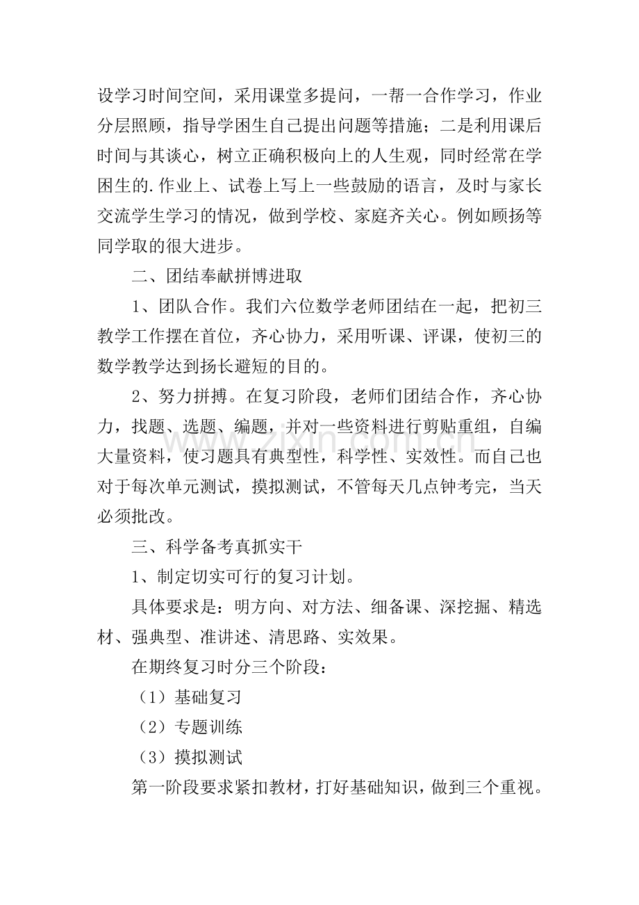 线上数学教学总结.doc_第2页