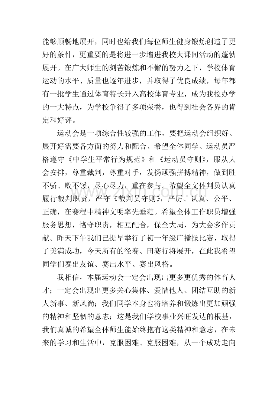 初中学校领导运动会致辞.doc_第2页