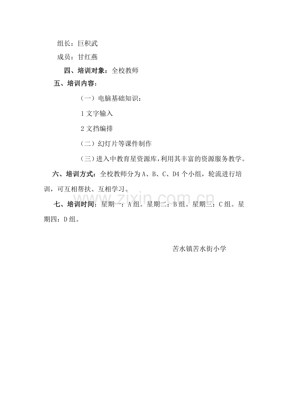 小学教师远程培训计划.doc_第2页