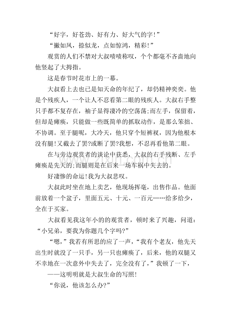 六年级课堂上的作文.doc_第2页