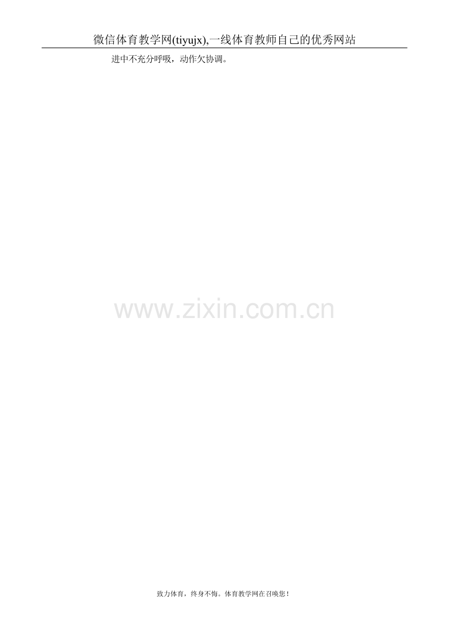 高中三年级体育与健康教案游泳.doc_第2页