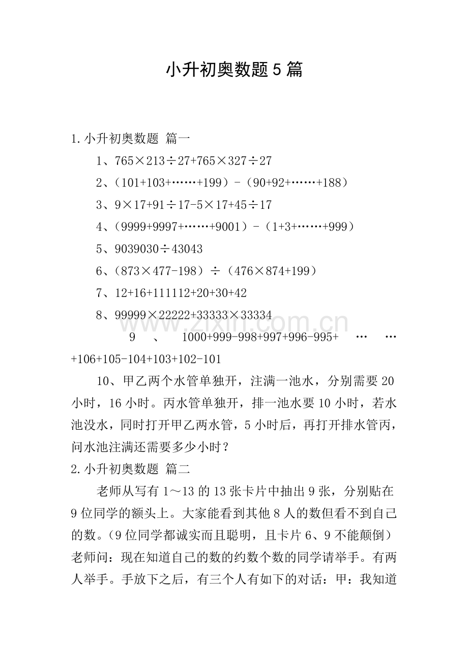 小升初奥数题5篇.doc_第1页