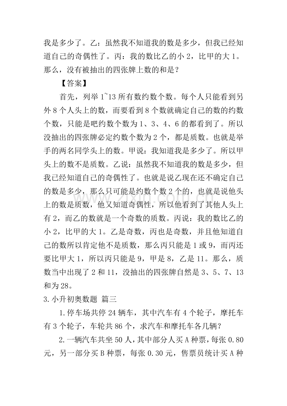 小升初奥数题5篇.doc_第2页