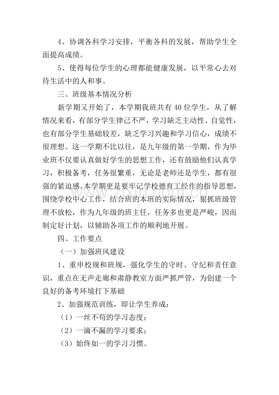 中心工作计划.doc_第2页