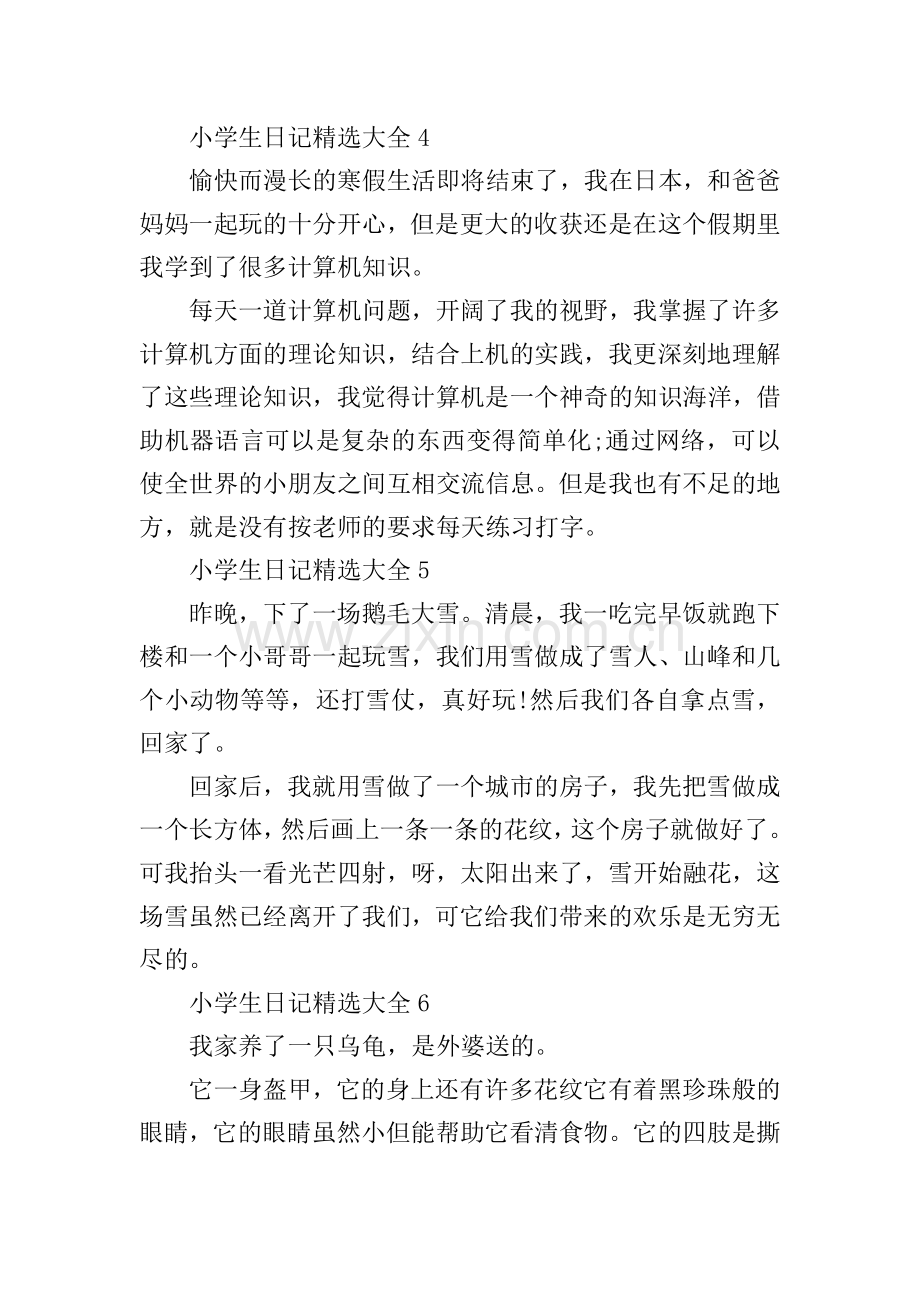 小学生日记大全.doc_第2页