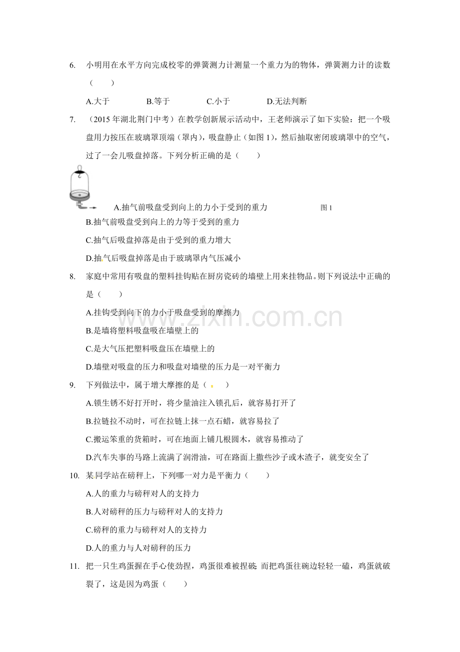 教科版八年级下册物理期中测试题附答案.doc_第2页