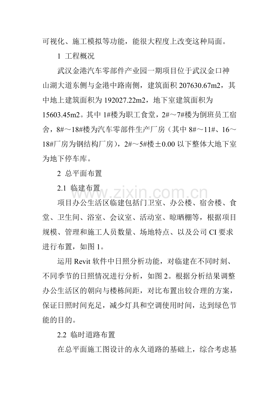 BIM技术在施工现场总平面布置中的应用.doc_第2页