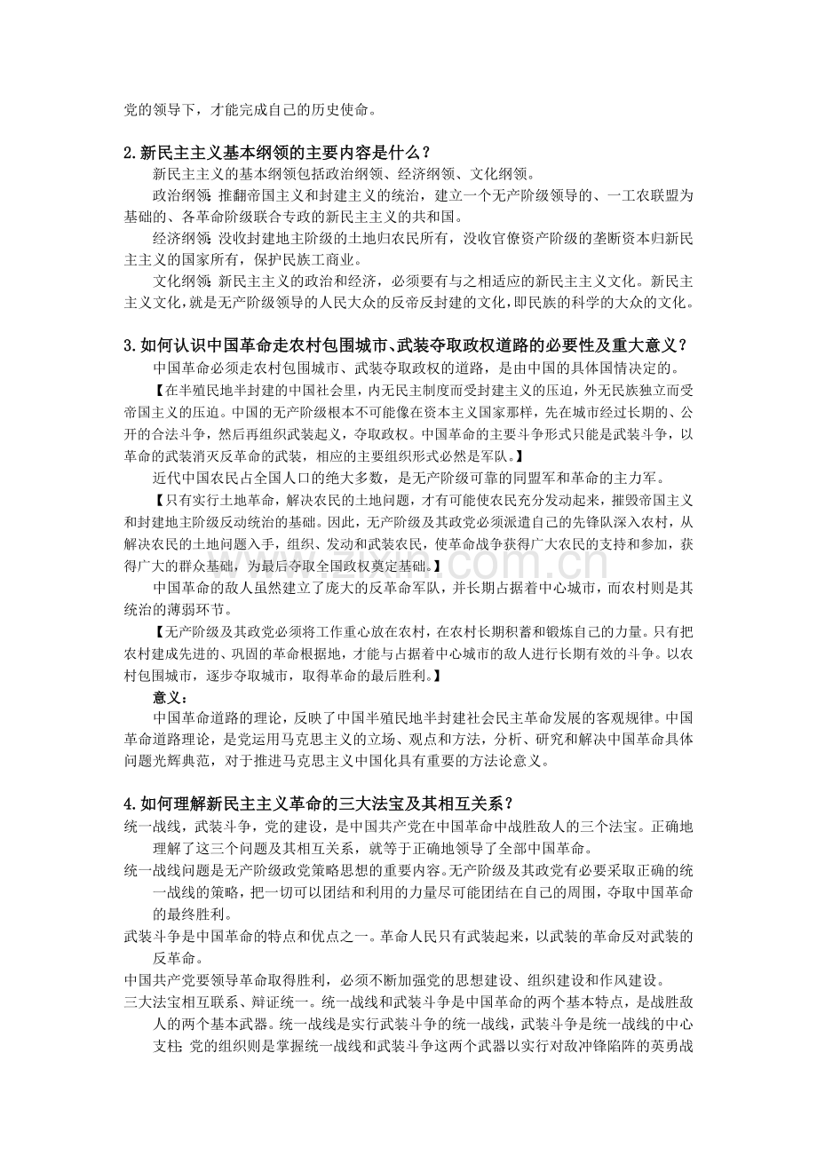 毛概简答题.doc_第2页