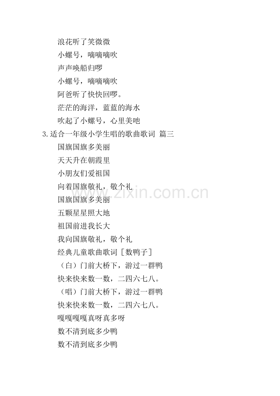 适合一年级小学生唱的歌曲歌词.doc_第2页