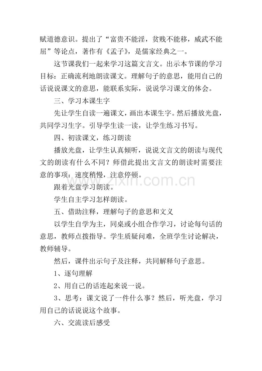 《学弈》教案(优秀5篇).doc_第2页