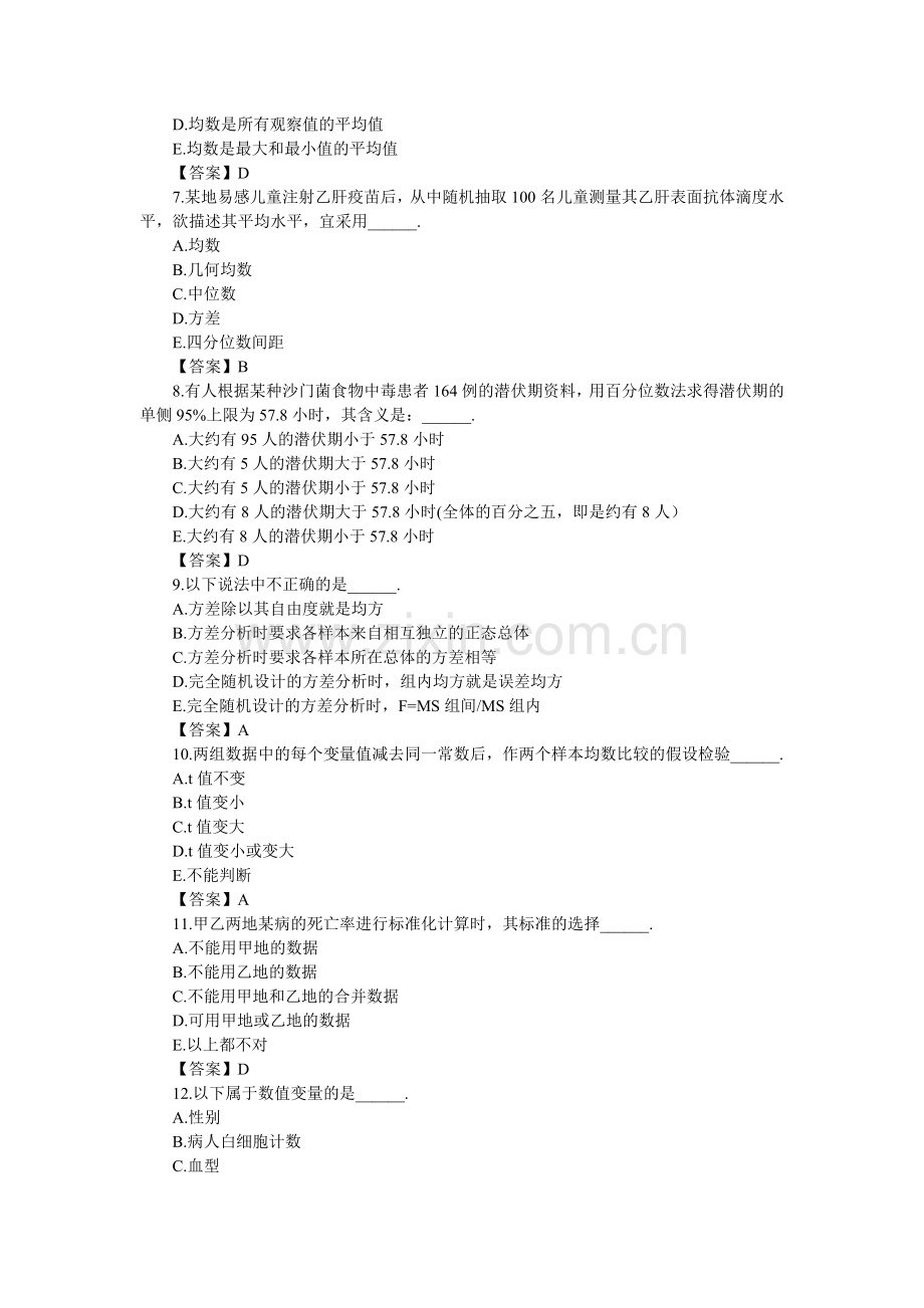 卫生统计学试题及答案(附解释).doc_第2页