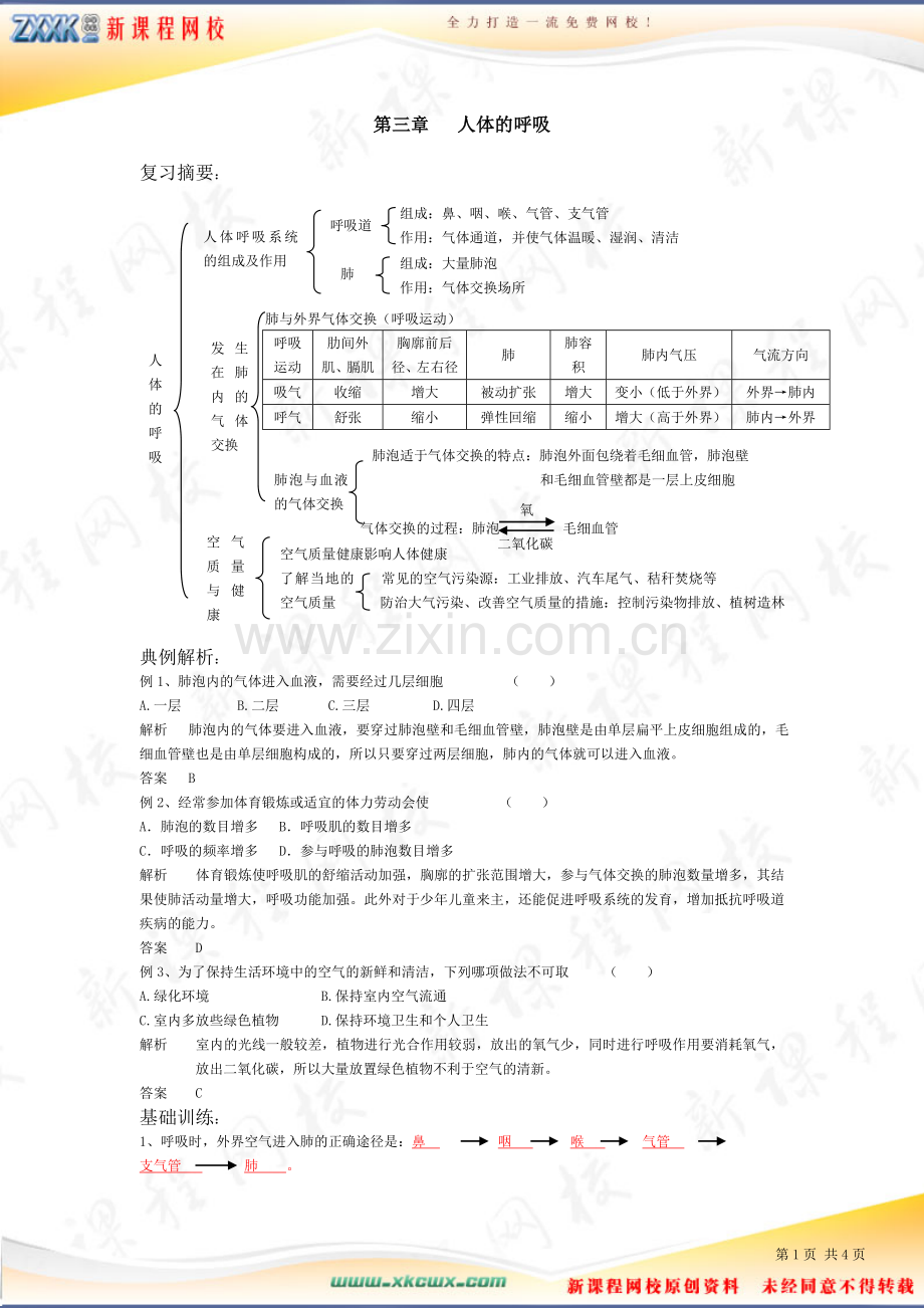 第三章人体的呼吸测试题试题3.doc_第1页