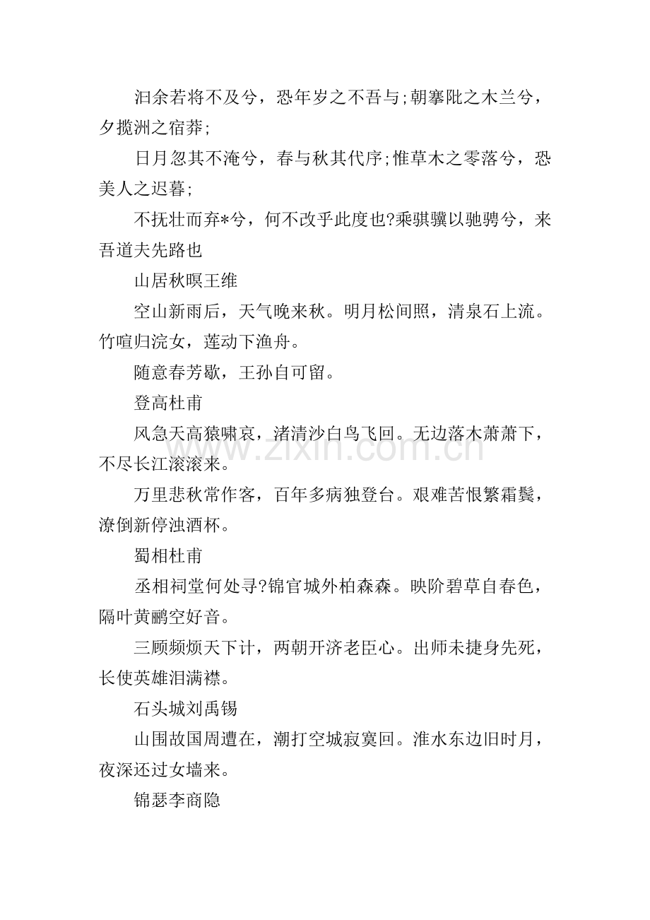 高二上册语文必背古诗词.doc_第2页