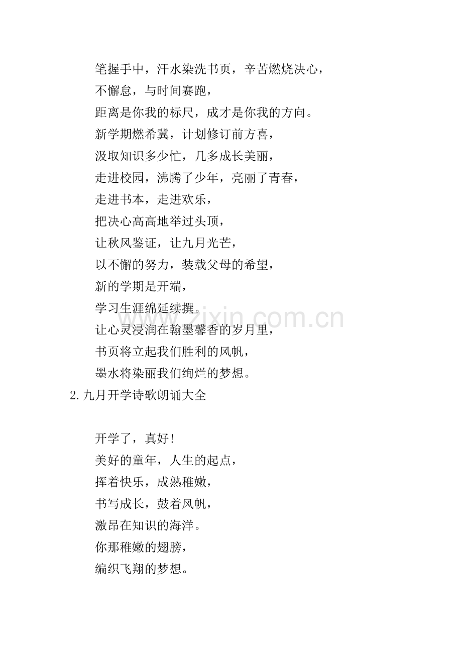 九月开学诗歌朗诵大全【7首】.doc_第2页