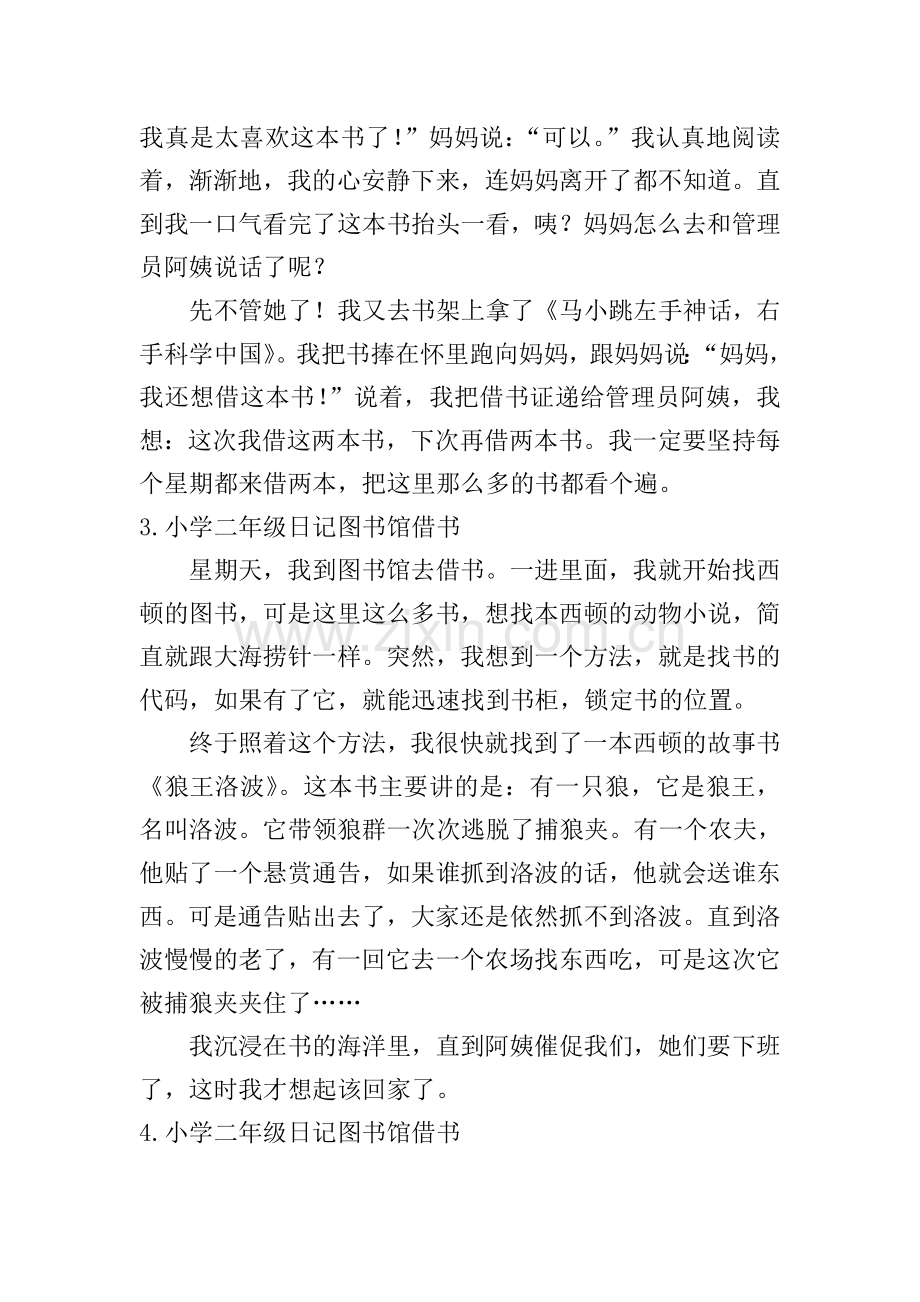 小学二年级日记图书馆借书.doc_第2页