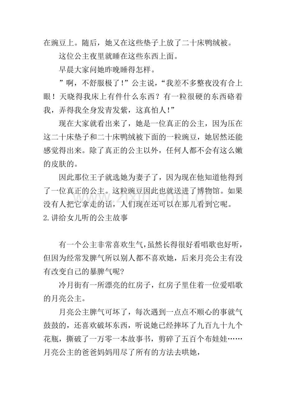 讲给女儿听的公主故事(5篇).doc_第2页