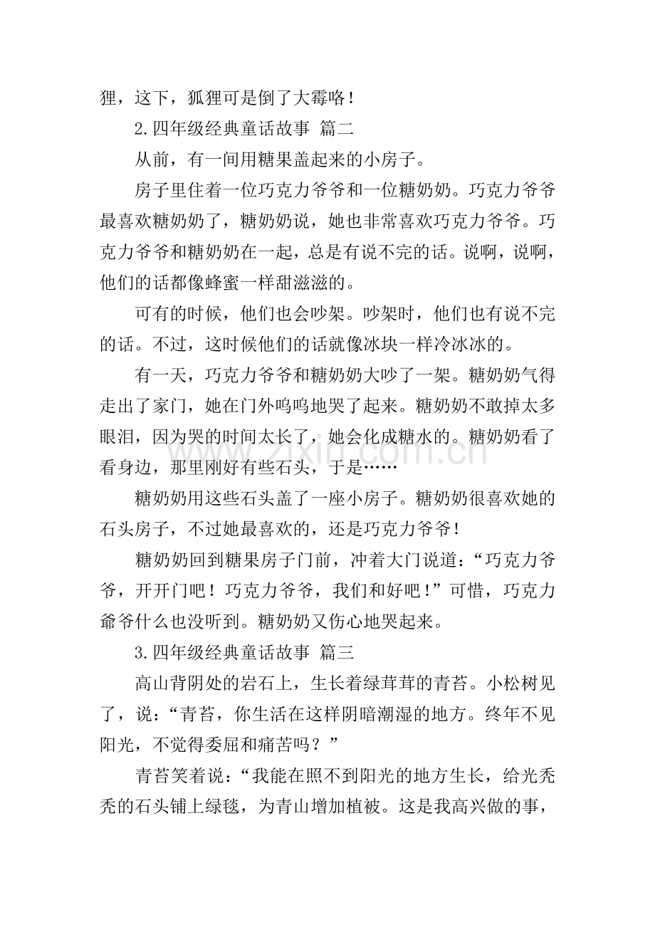 四年级经典童话故事(10篇).doc_第2页