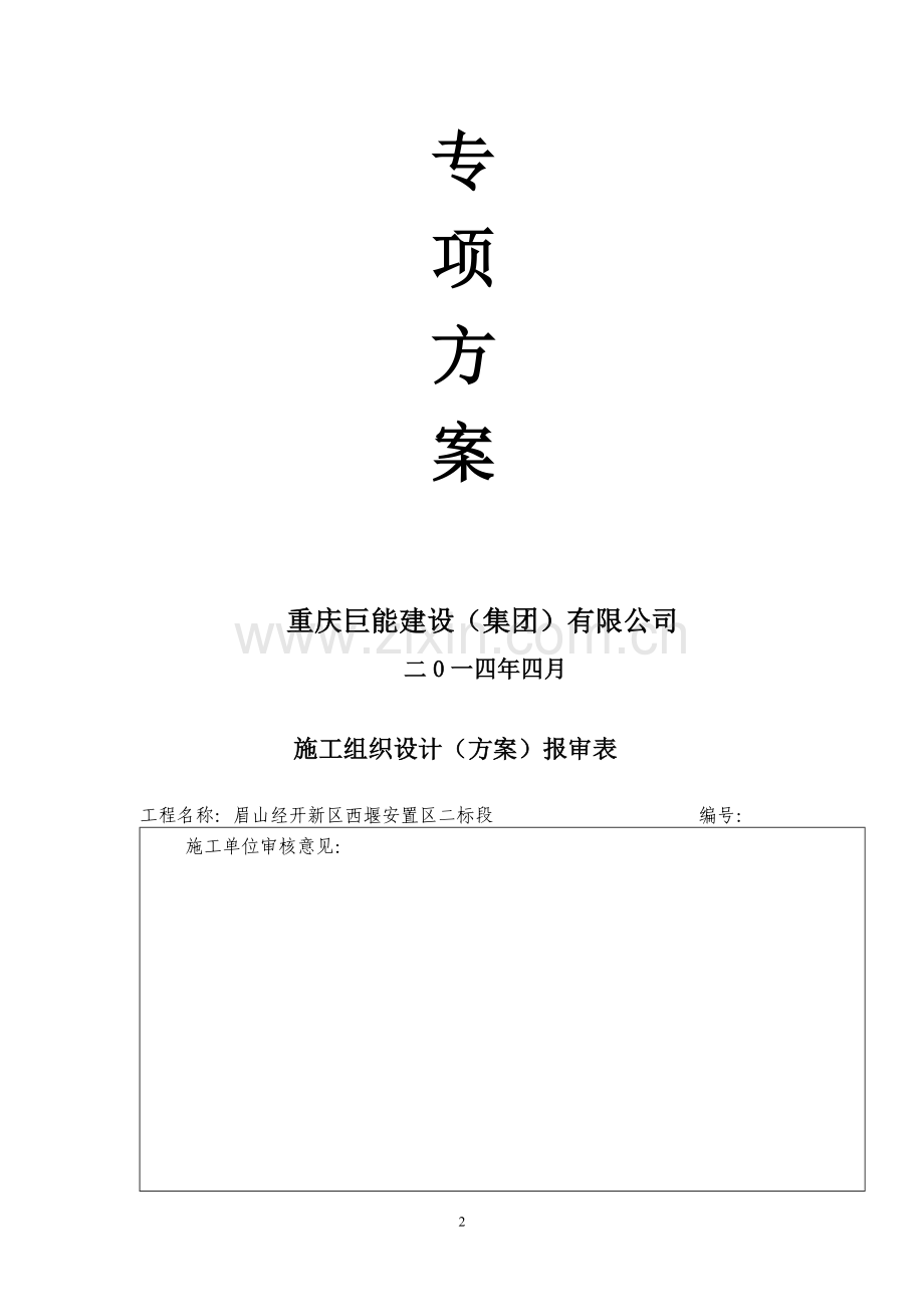 防水施工专项方案.doc_第2页