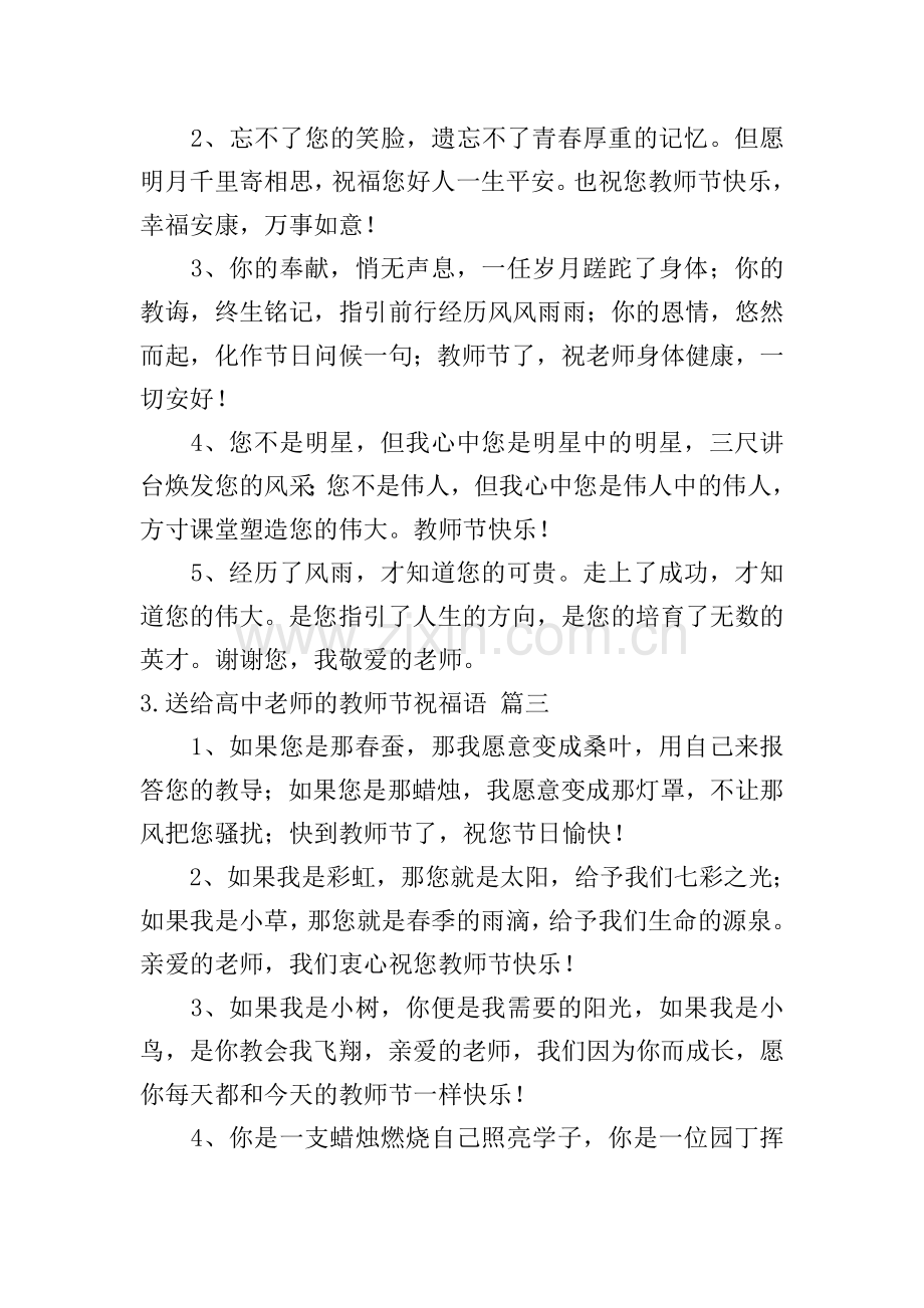 送给高中老师的教师节祝福语.doc_第2页