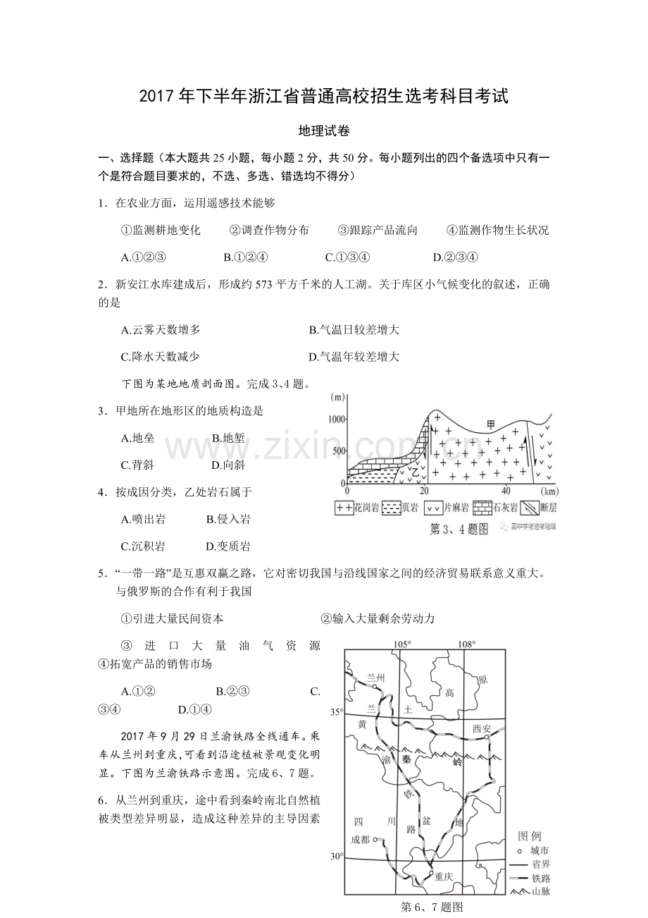 浙江2017年11月地理选考试卷及参考答案.doc_第1页