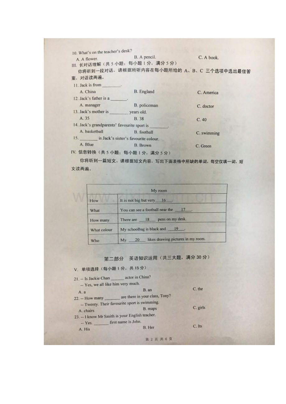 合肥48中初一英语试卷及解析.doc_第2页