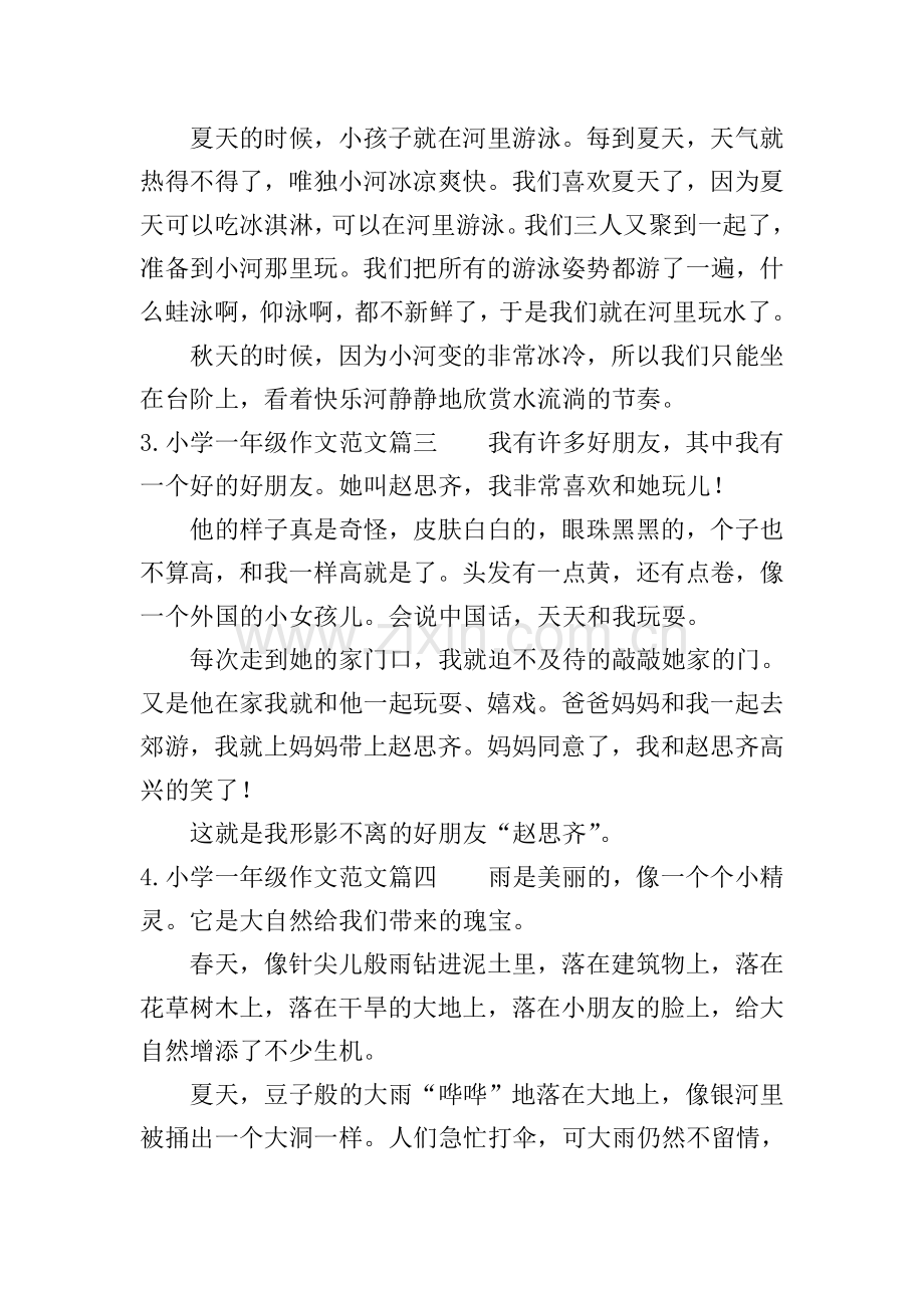 小学一年级作文(范文10篇).doc_第2页