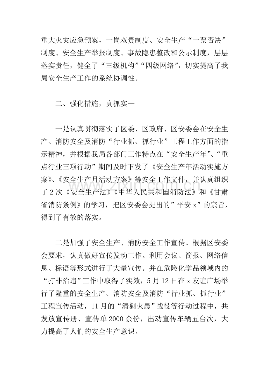安全生产心得体会(7篇).doc_第2页