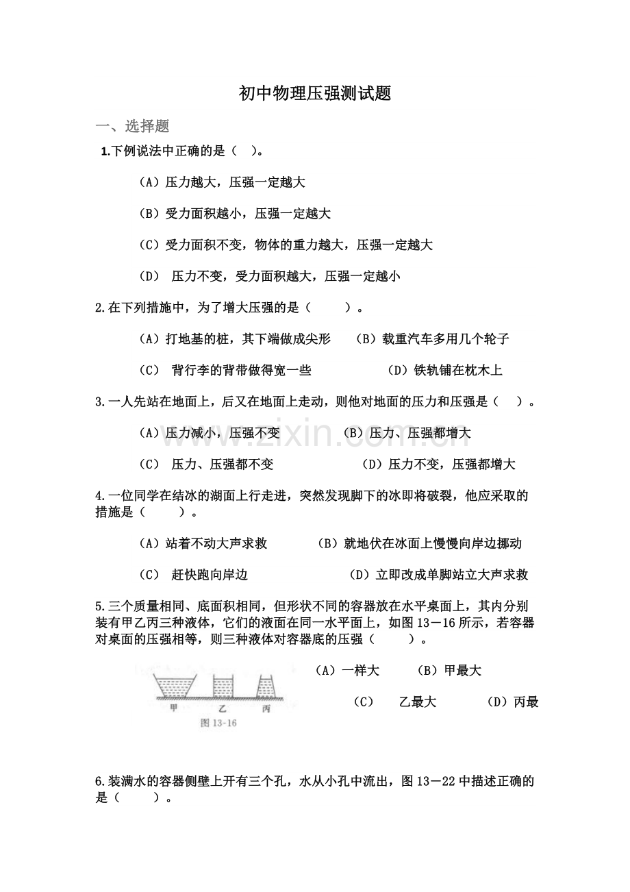 初中物理压强测试题.doc_第1页