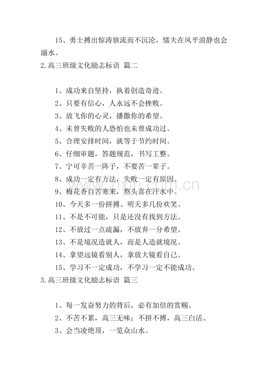 高三班级文化励志标语5篇.doc_第2页