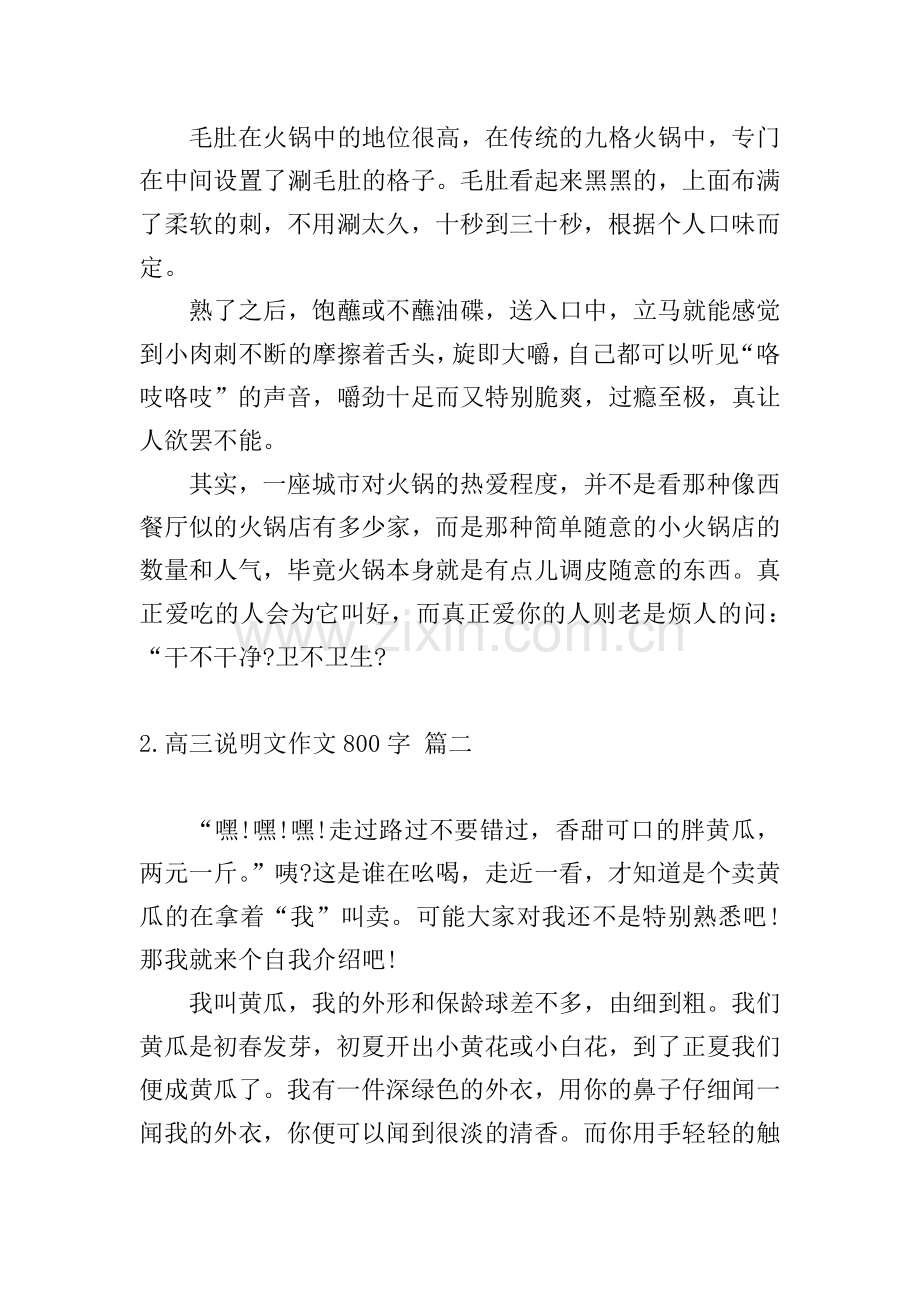 高三说明文作文800字.doc_第2页