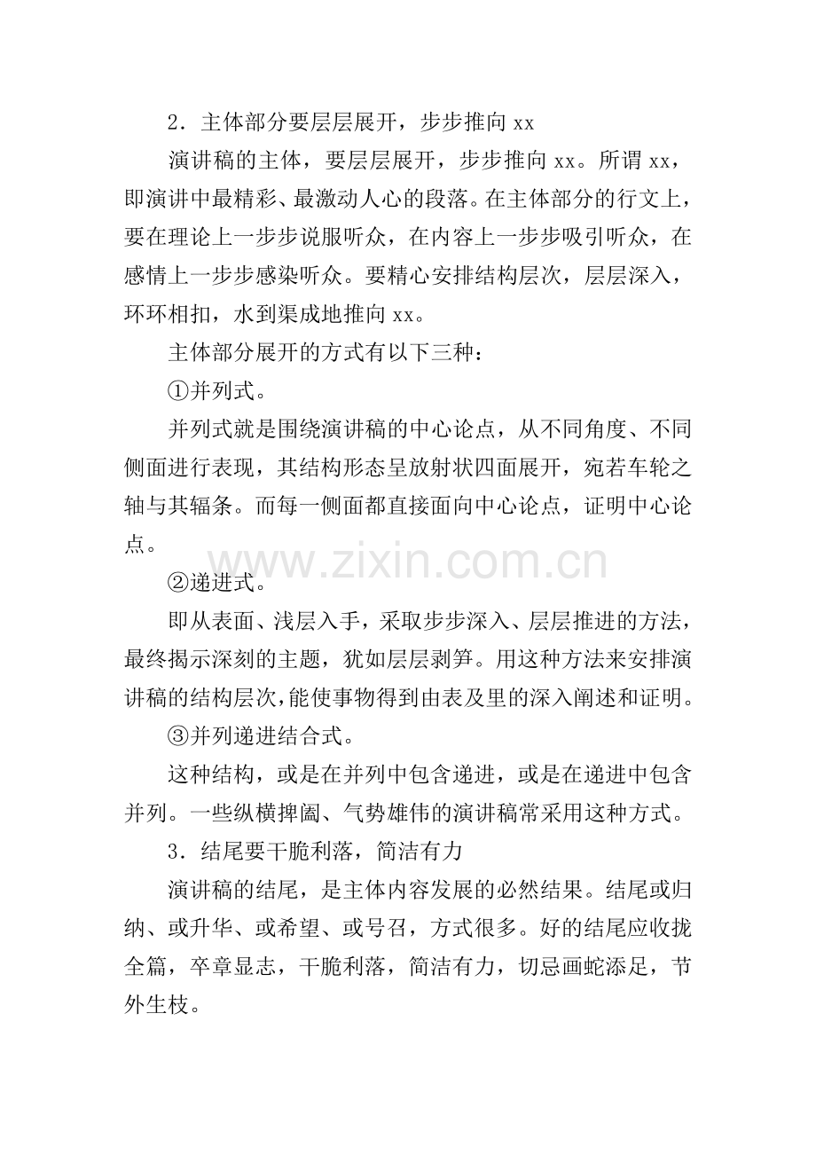 演讲稿格式作文【10篇】.doc_第2页